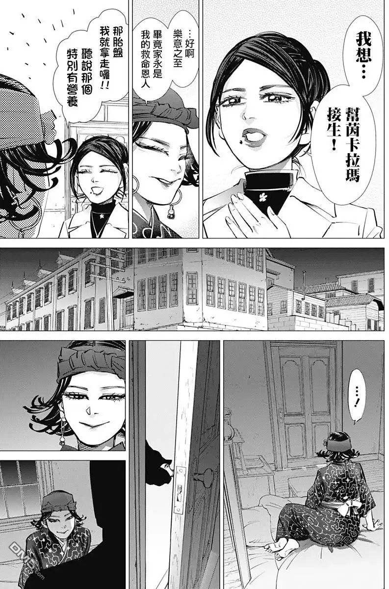 《黄金神威》第229话 完美的母亲 第5页