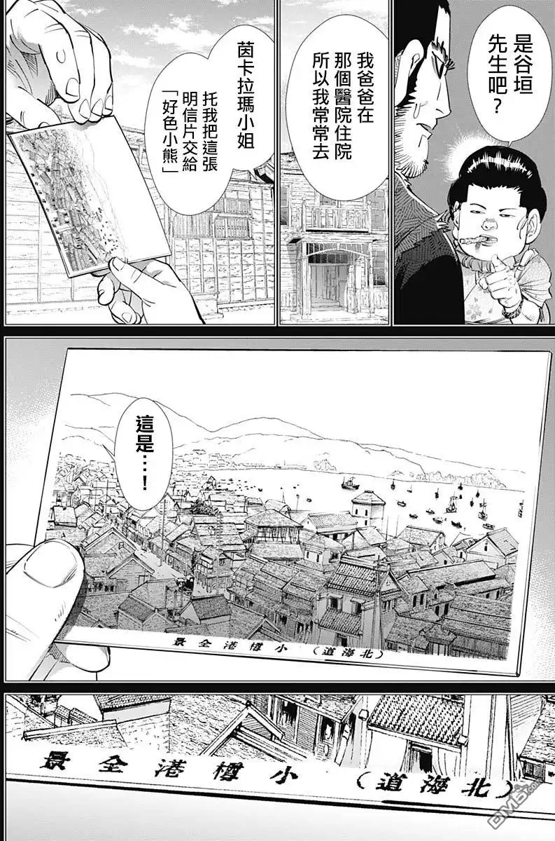 《黄金神威》第229话 完美的母亲 第8页
