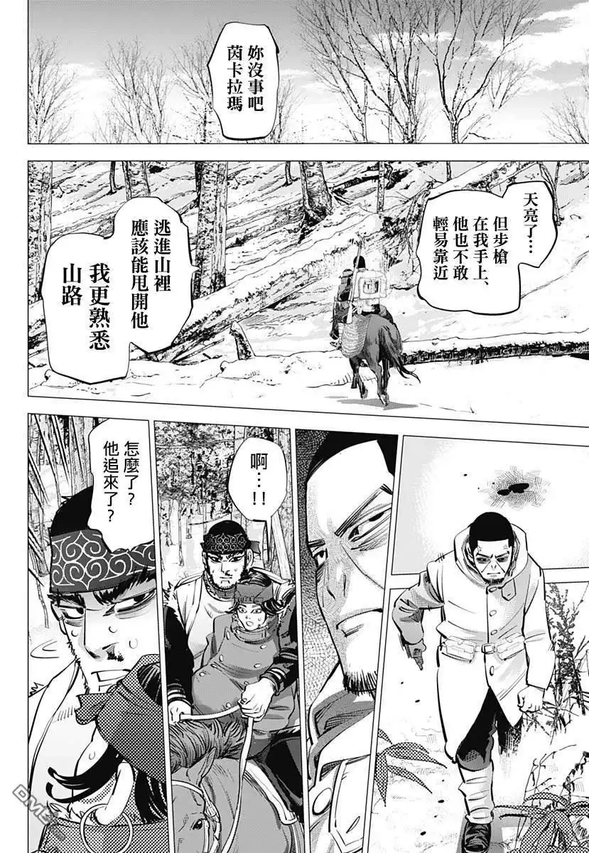 《黄金神威》第230话 家永佳乃 第14页