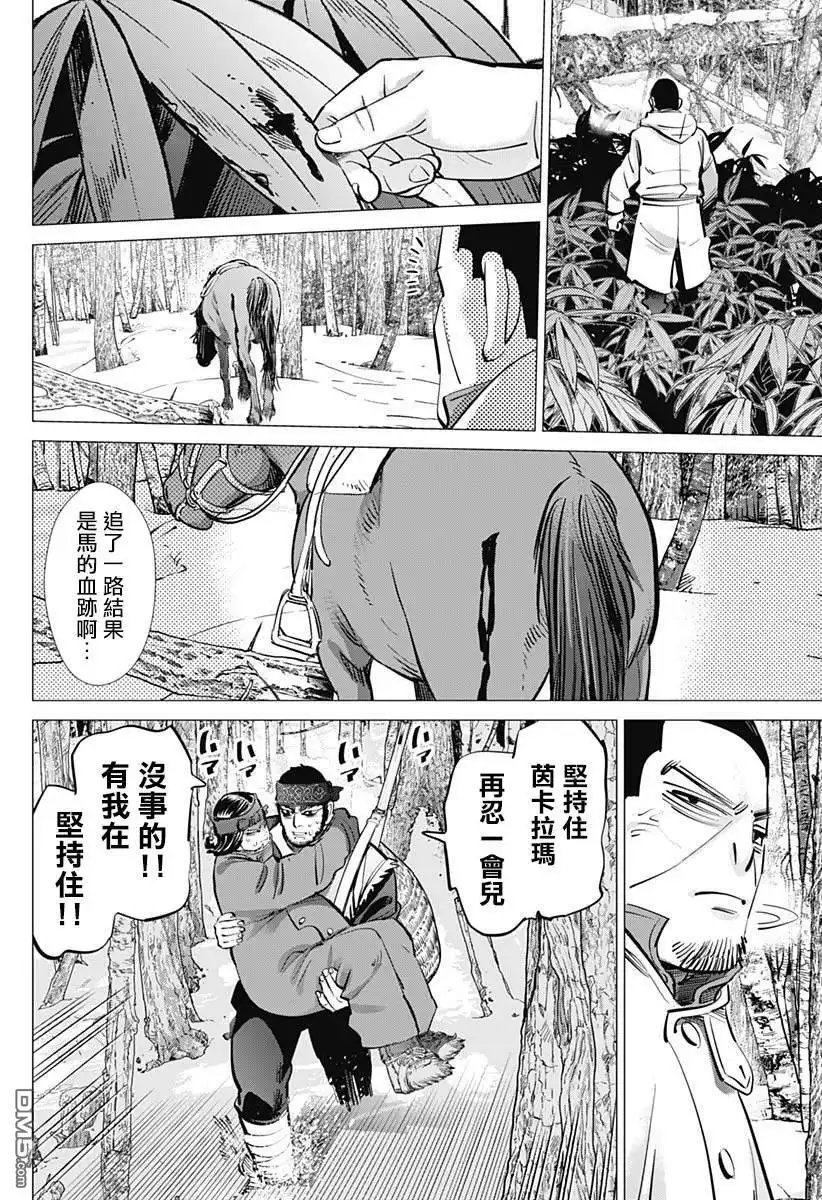 《黄金神威》第230话 家永佳乃 第16页