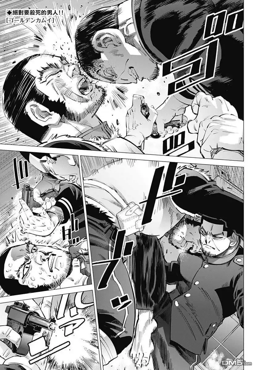 《黄金神威》第230话 家永佳乃 第1页