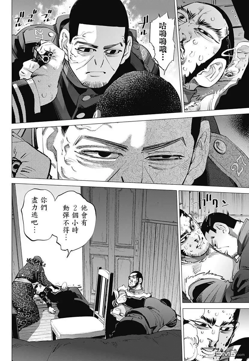 《黄金神威》第230话 家永佳乃 第2页