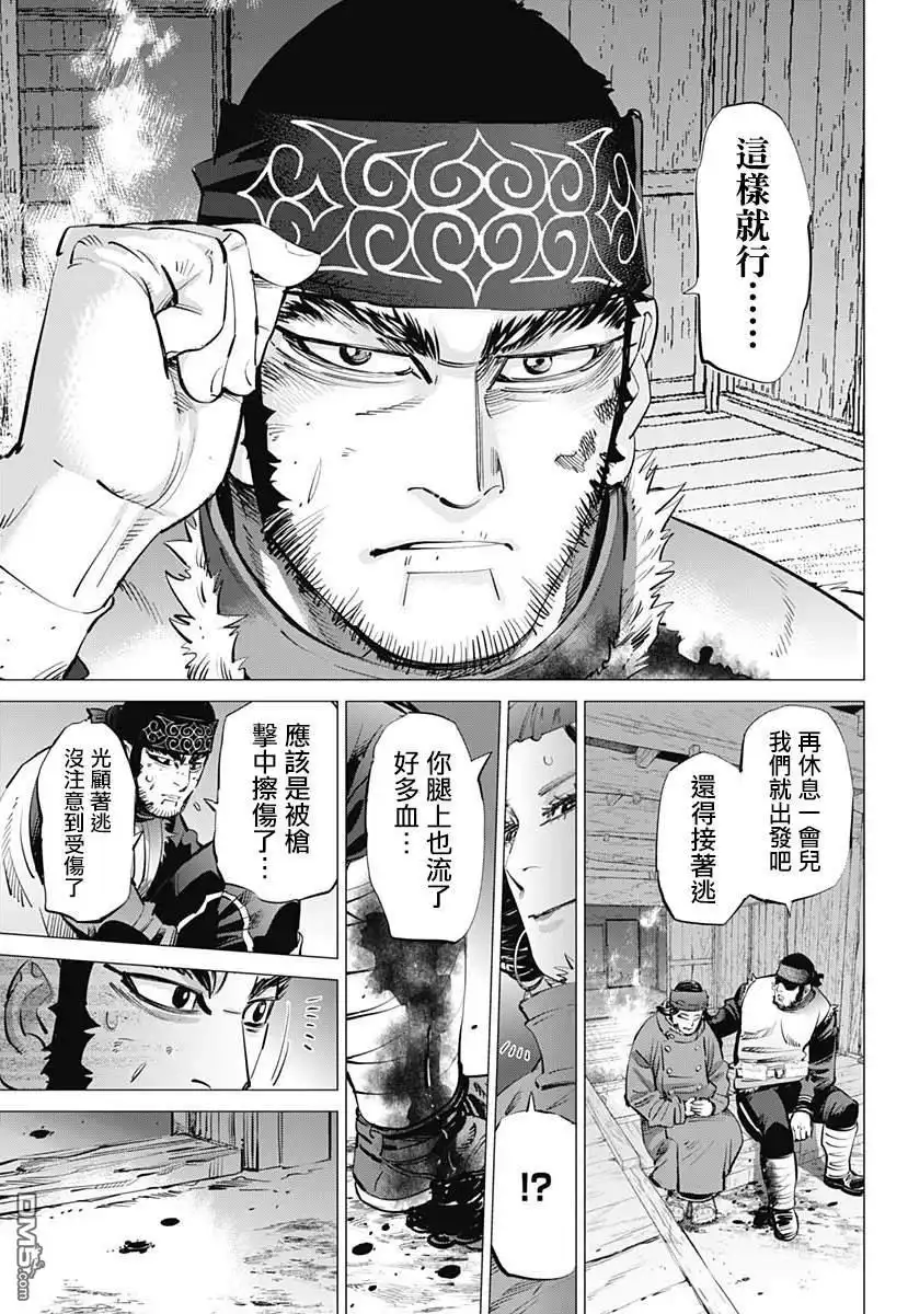 《黄金神威》第230话 家永佳乃 第9页