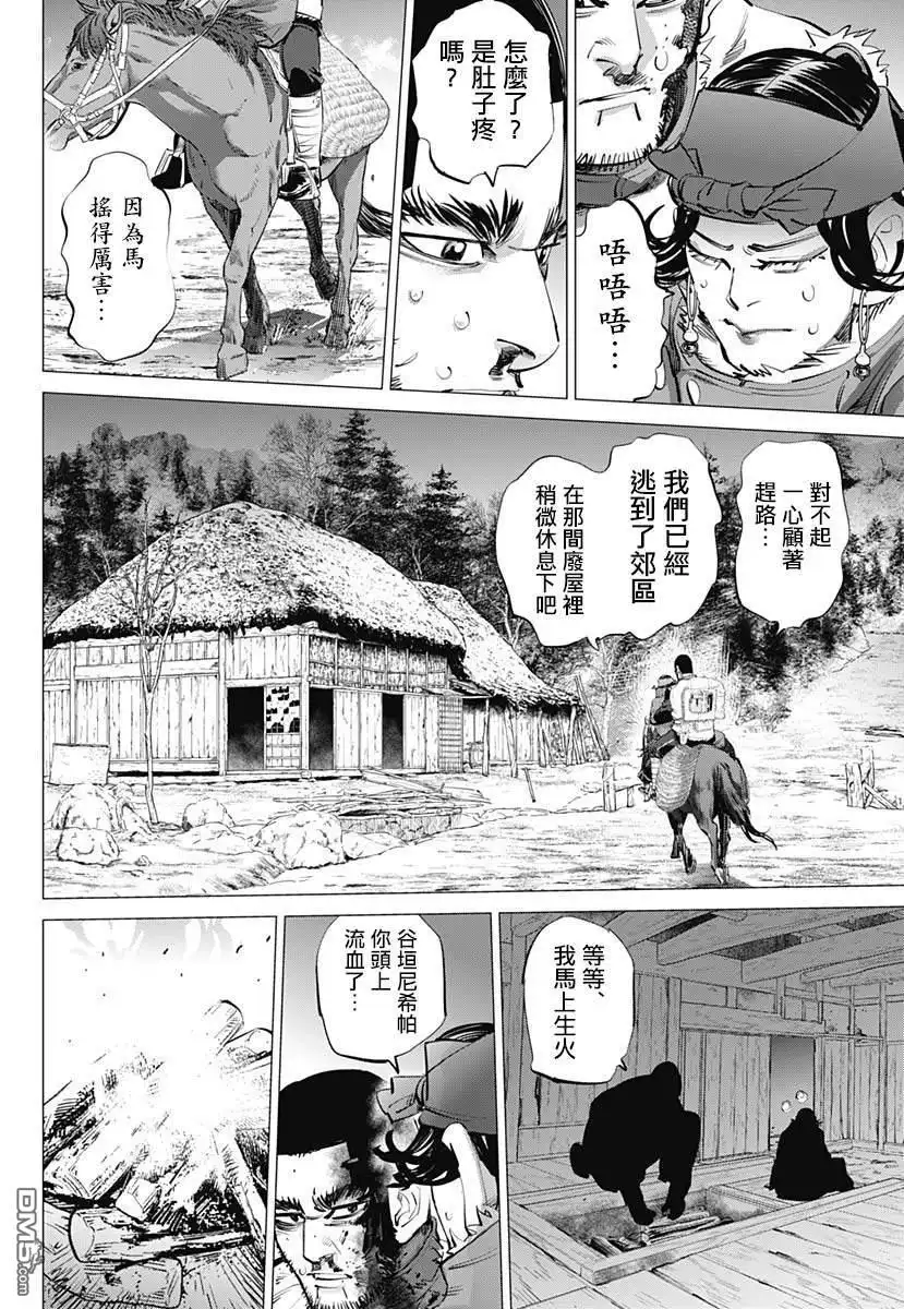 《黄金神威》第230话 家永佳乃 第8页
