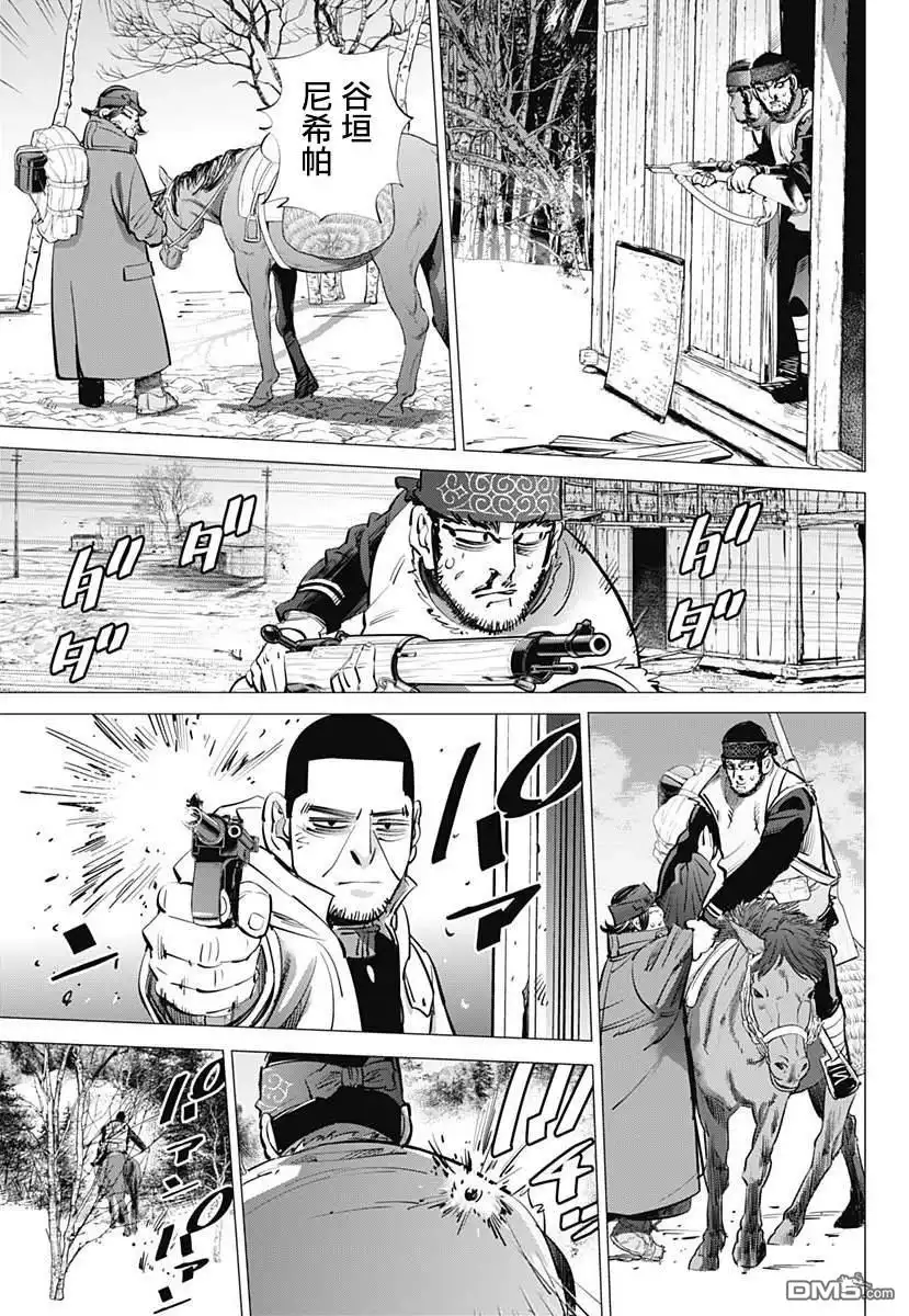 《黄金神威》第230话 家永佳乃 第13页