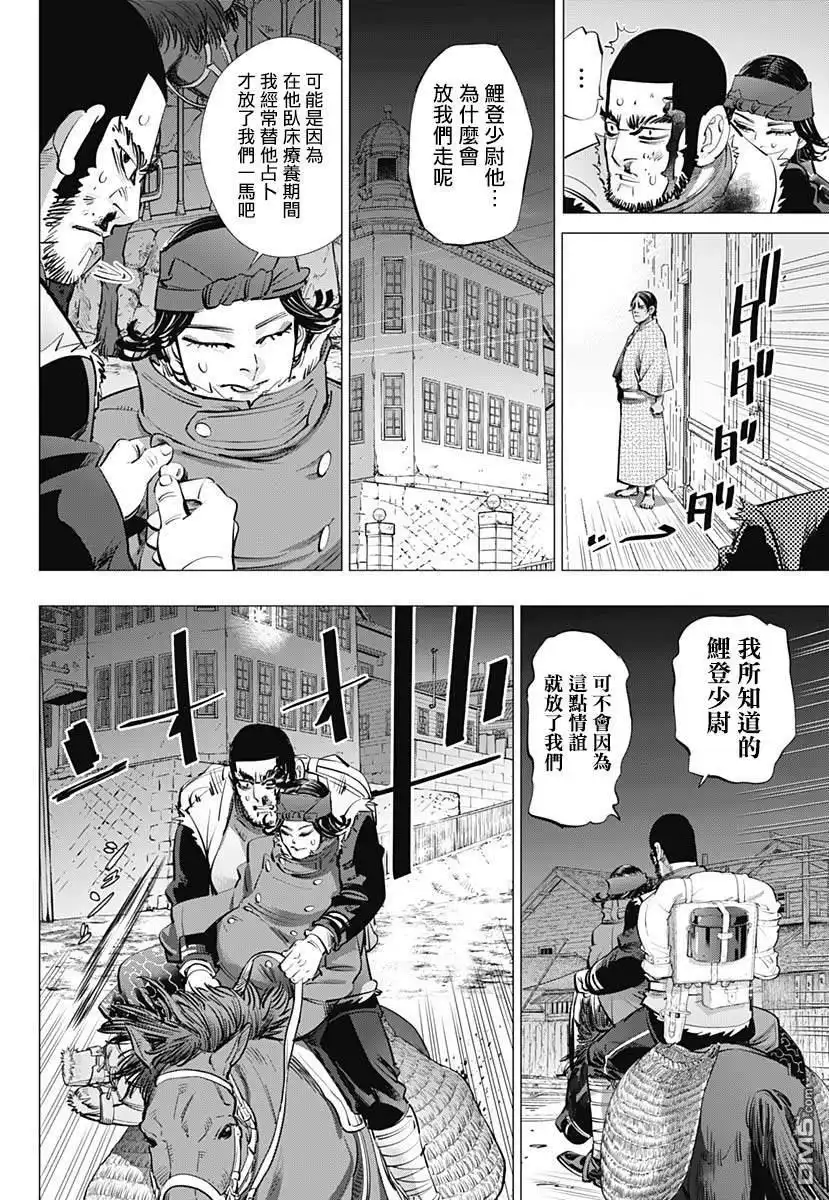 《黄金神威》第230话 家永佳乃 第6页