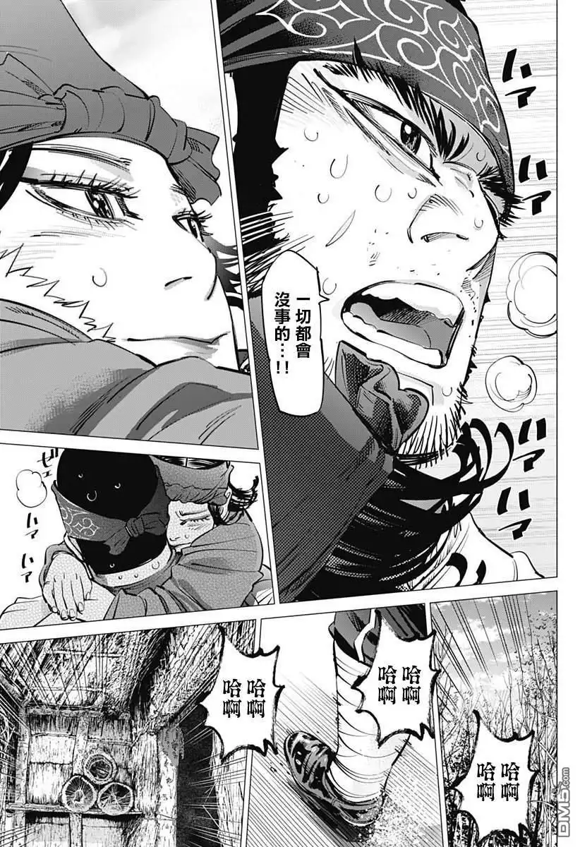 《黄金神威》第230话 家永佳乃 第17页