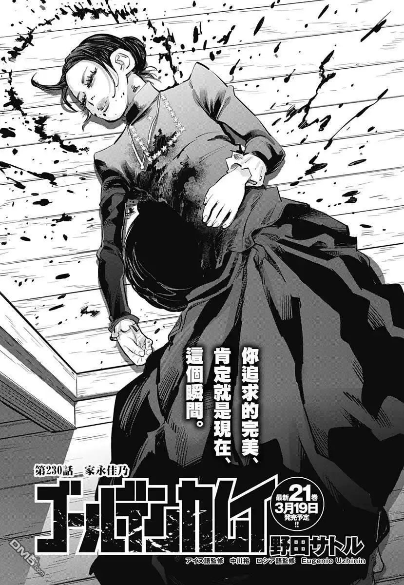 《黄金神威》第230话 家永佳乃 第4页