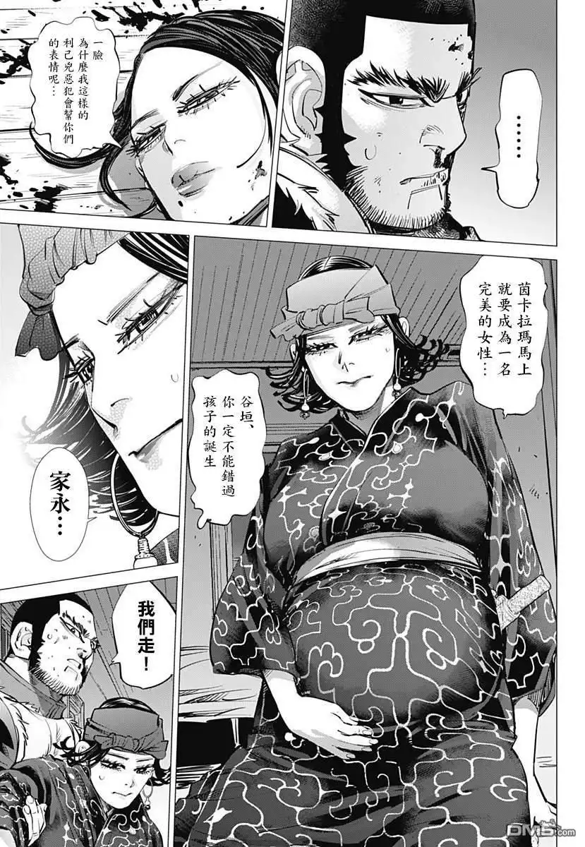 《黄金神威》第230话 家永佳乃 第3页