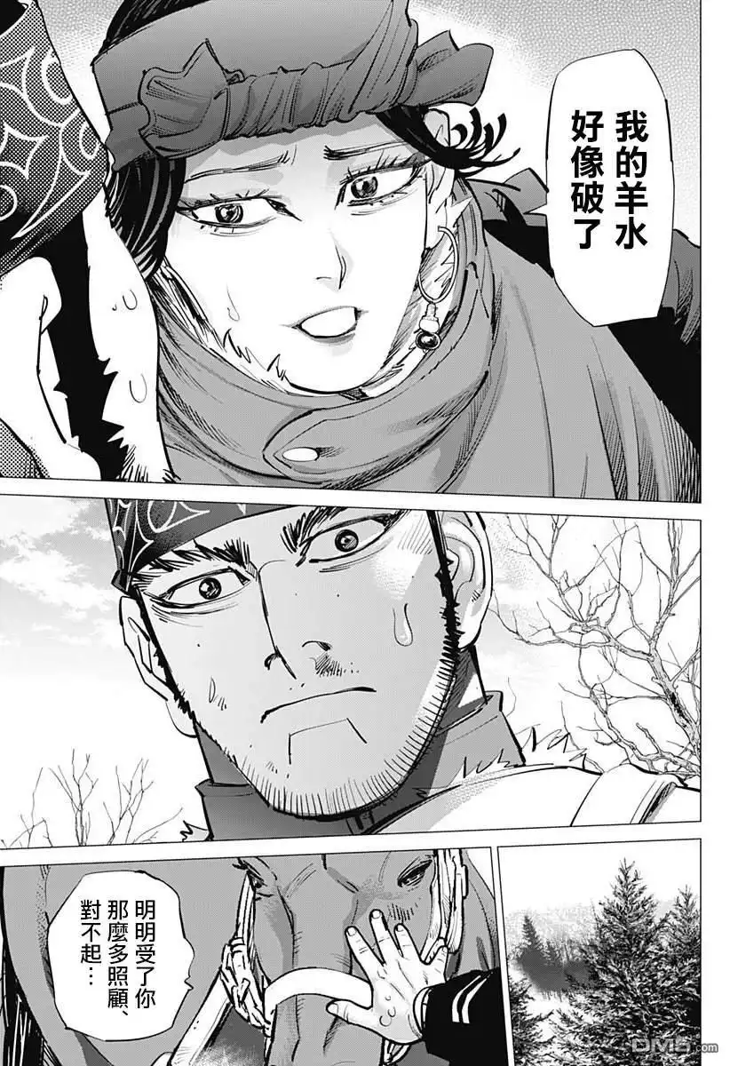 《黄金神威》第230话 家永佳乃 第15页