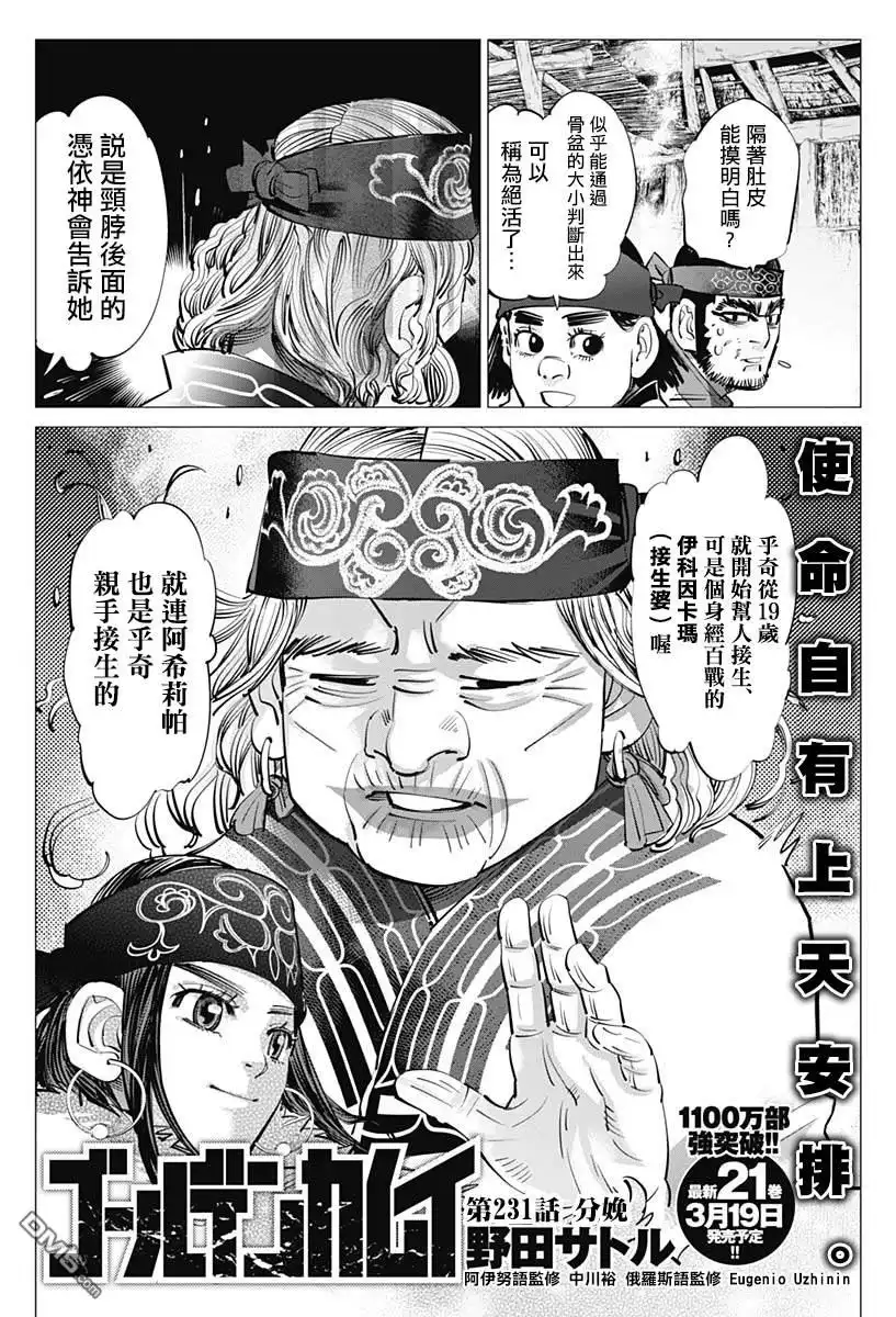 《黄金神威》第231话 分娩 第2页