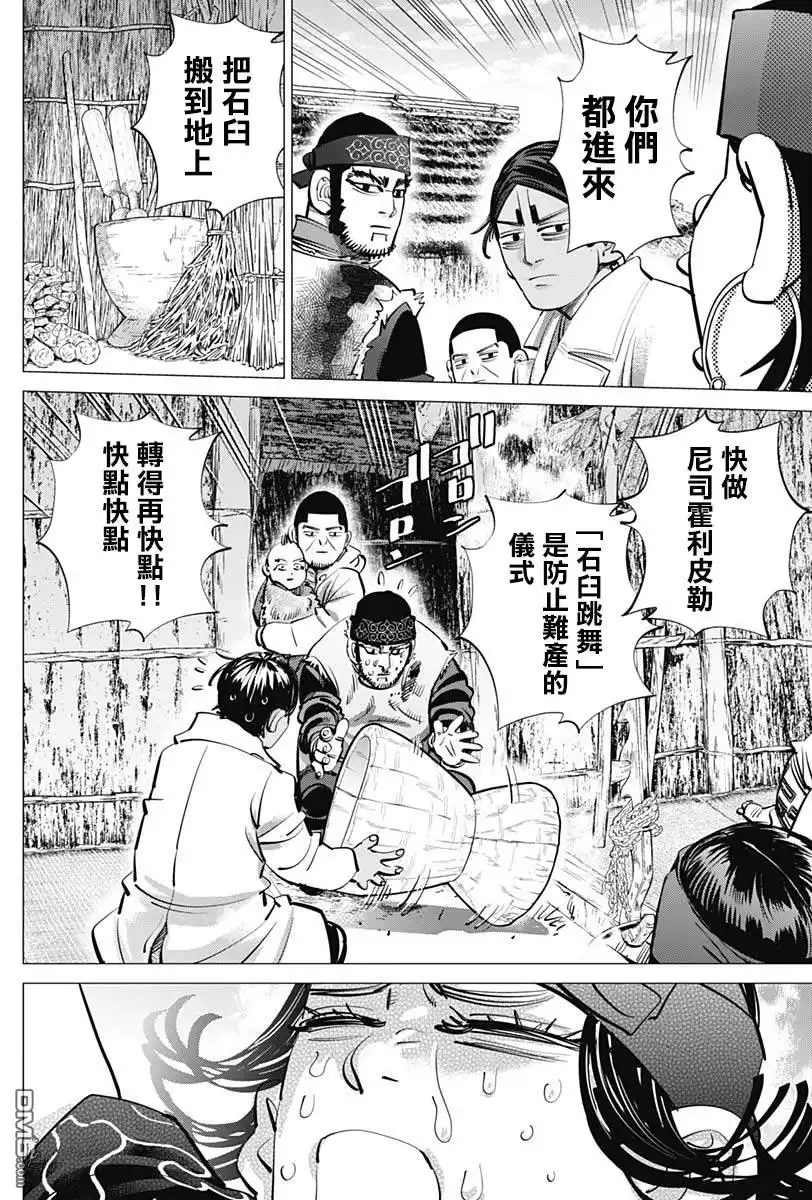 《黄金神威》第231话 分娩 第16页