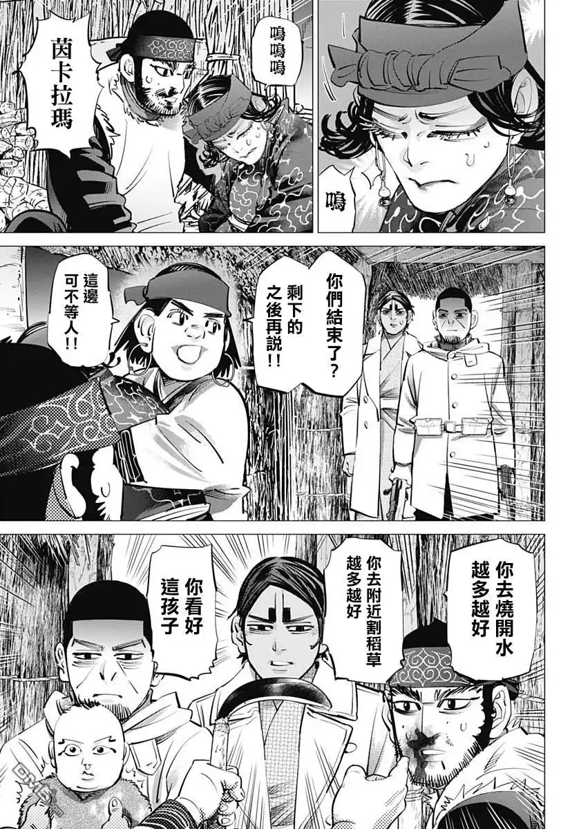 《黄金神威》第231话 分娩 第13页