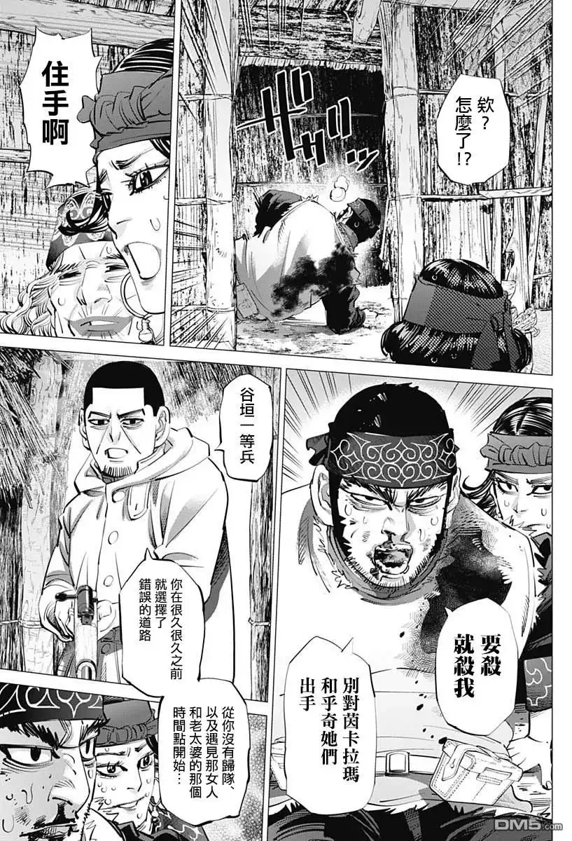 《黄金神威》第231话 分娩 第5页