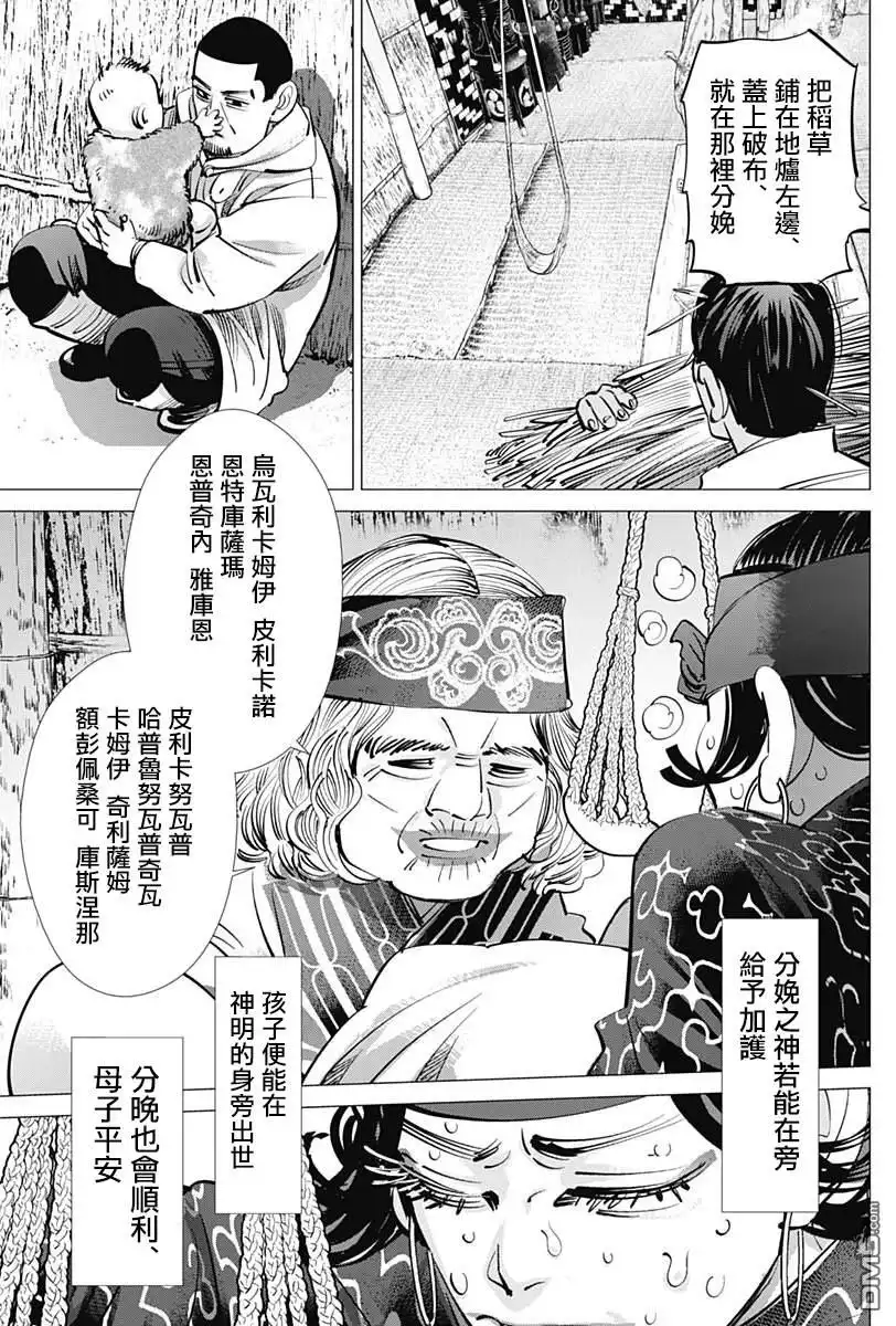 《黄金神威》第231话 分娩 第15页