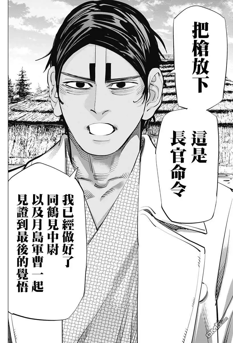 《黄金神威》第231话 分娩 第8页