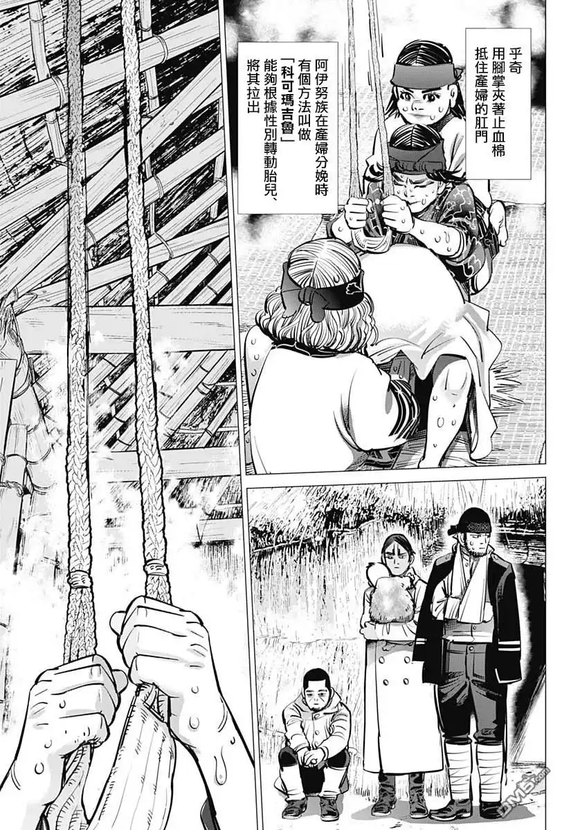 《黄金神威》第231话 分娩 第17页