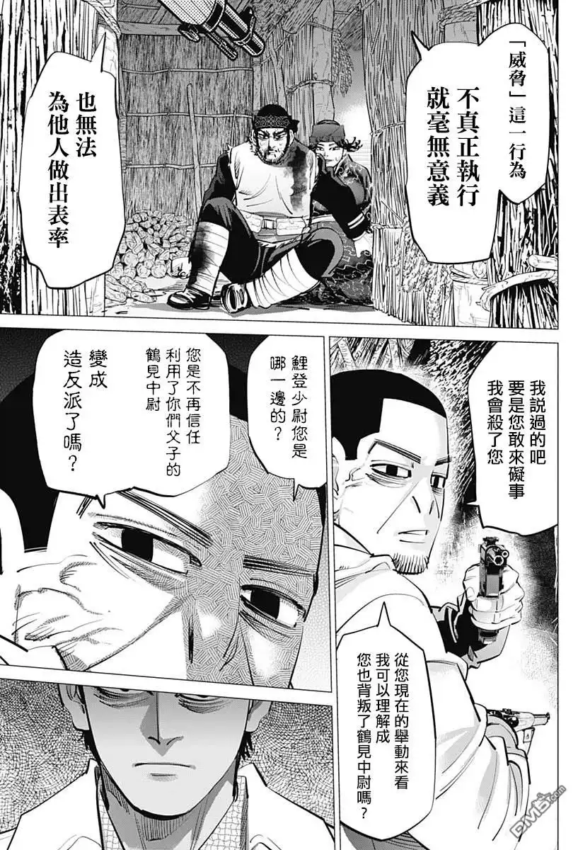 《黄金神威》第231话 分娩 第7页