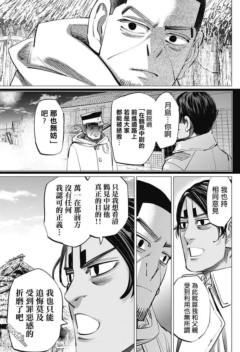 《黄金神威》第231话 分娩 第9页
