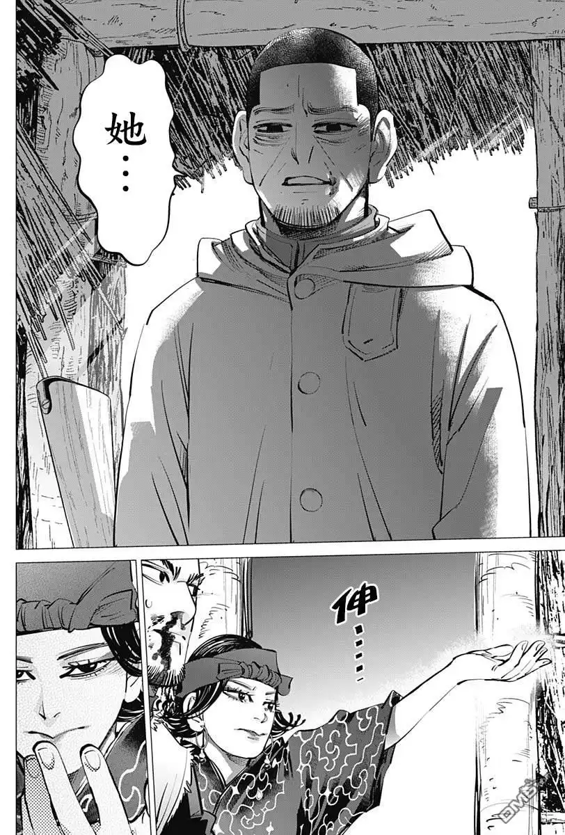 《黄金神威》第231话 分娩 第12页