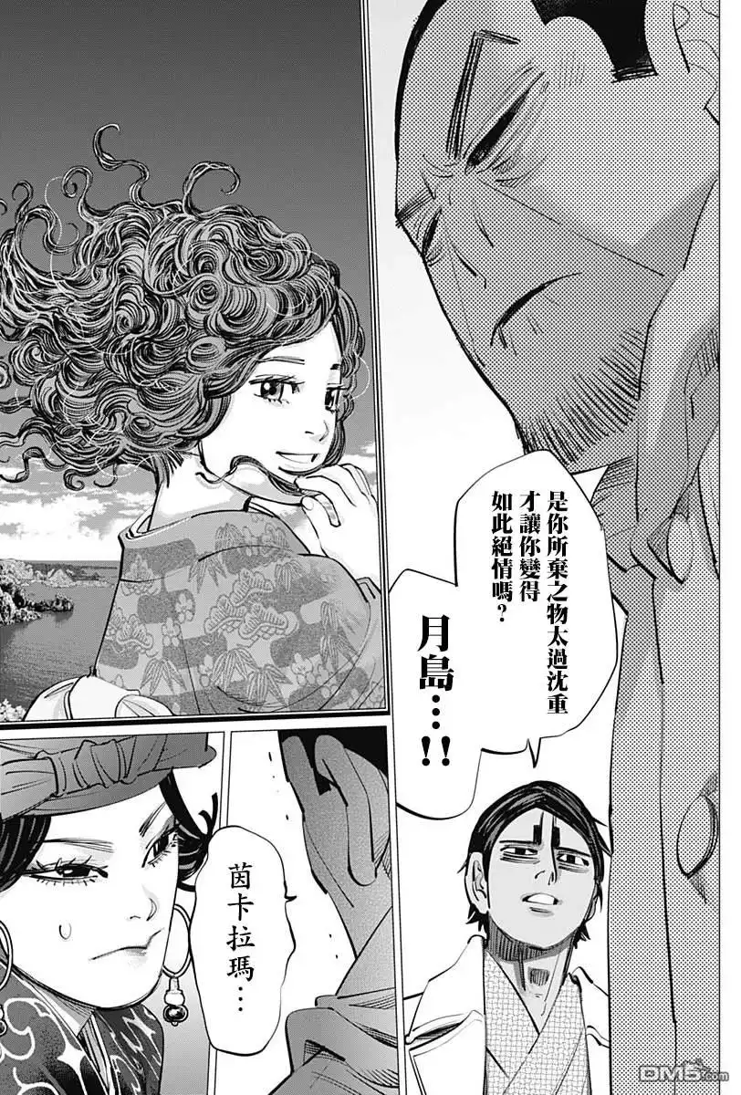 《黄金神威》第231话 分娩 第11页
