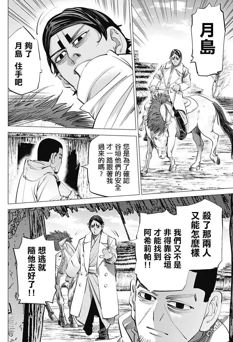 《黄金神威》第231话 分娩 第6页