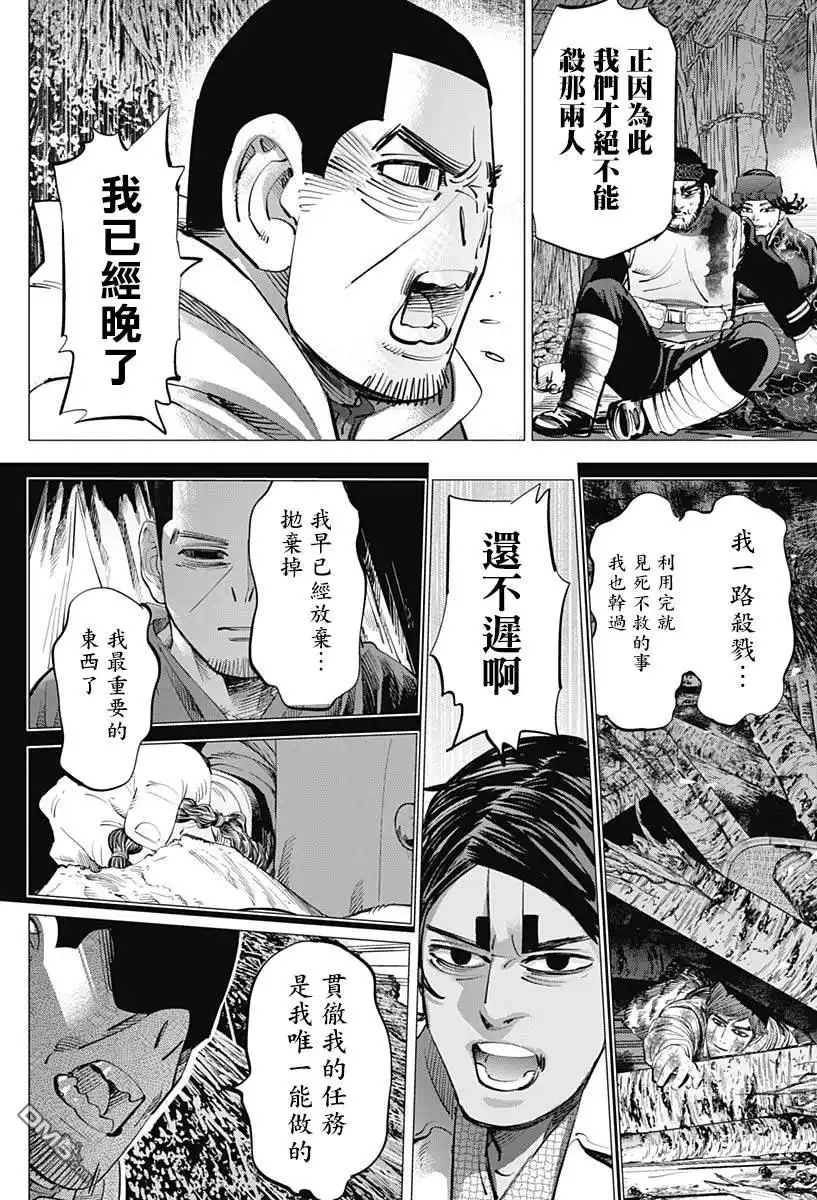 《黄金神威》第231话 分娩 第10页