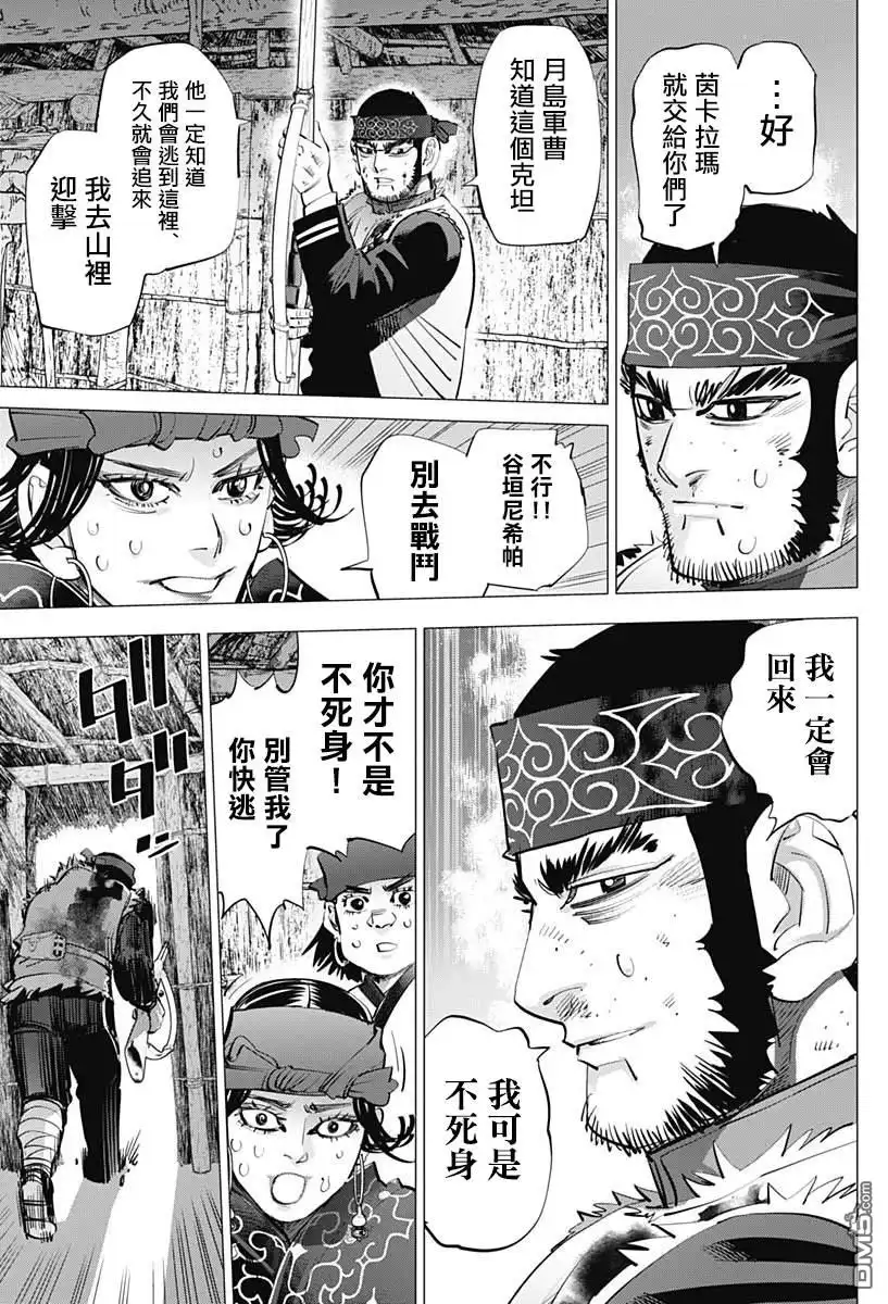 《黄金神威》第231话 分娩 第3页