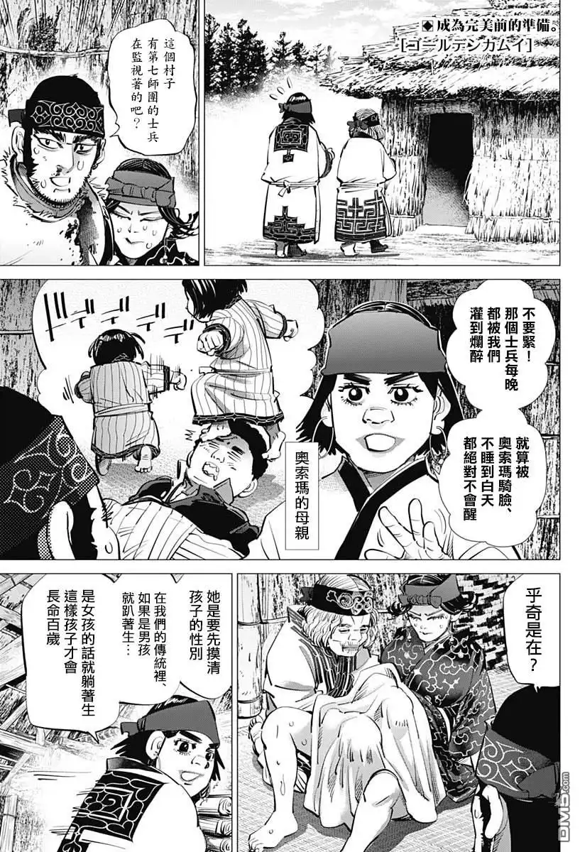 《黄金神威》第231话 分娩 第1页
