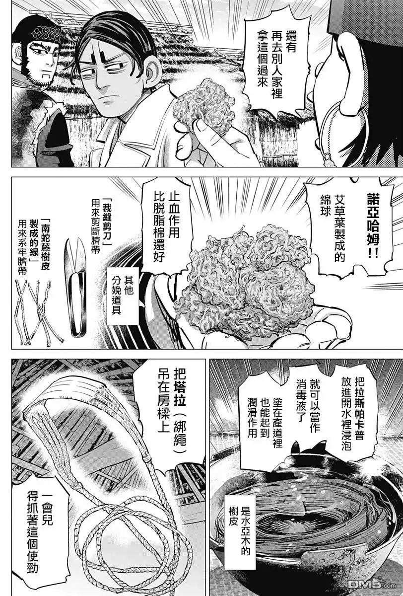 《黄金神威》第231话 分娩 第14页