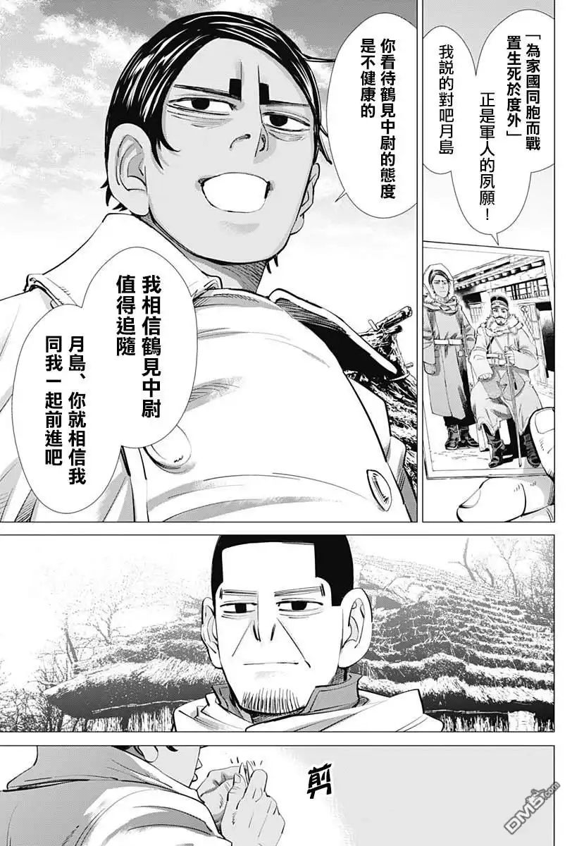 《黄金神威》第232话 家族 第7页