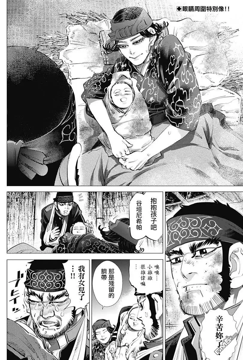 《黄金神威》第232话 家族 第2页