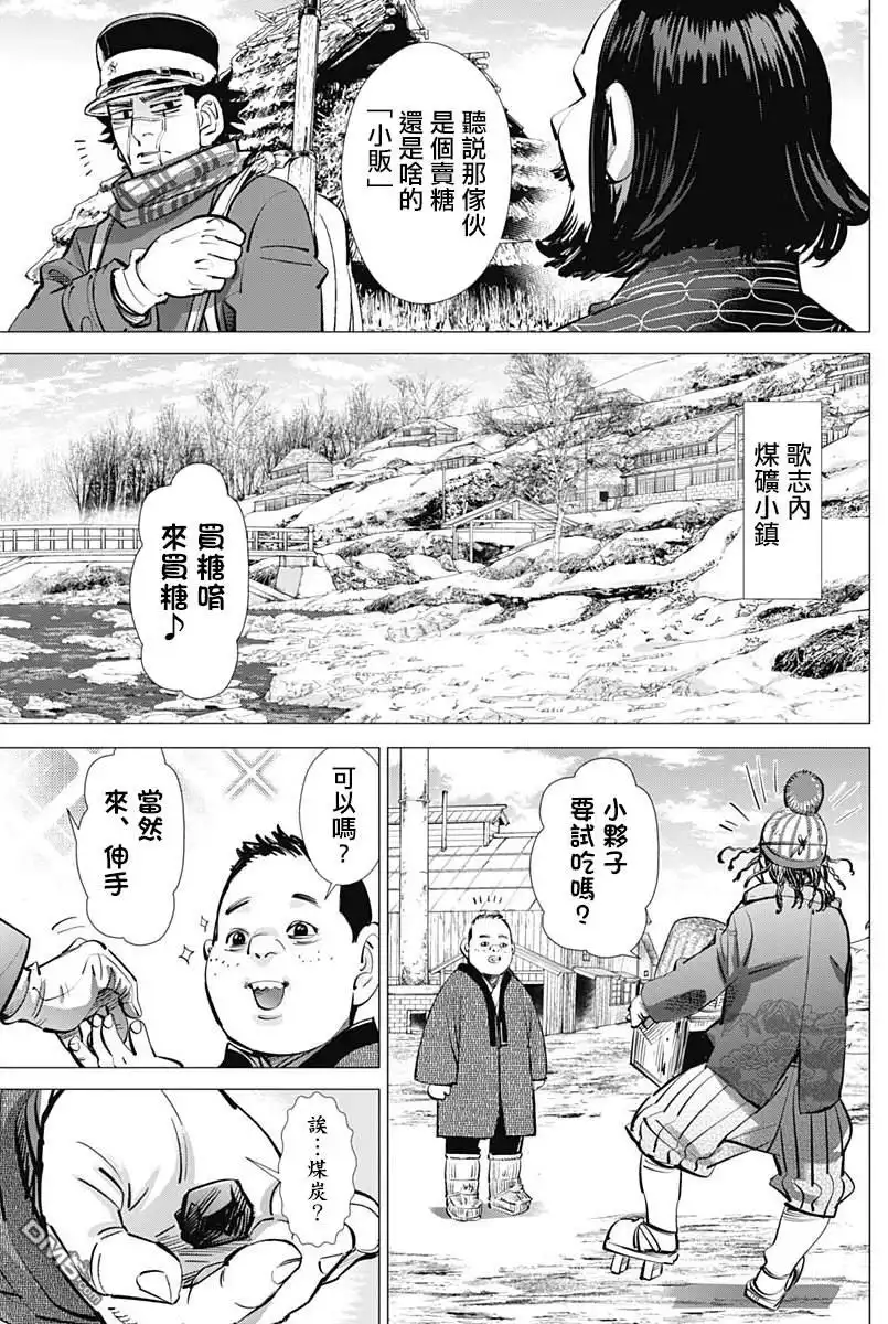 《黄金神威》第232话 家族 第17页