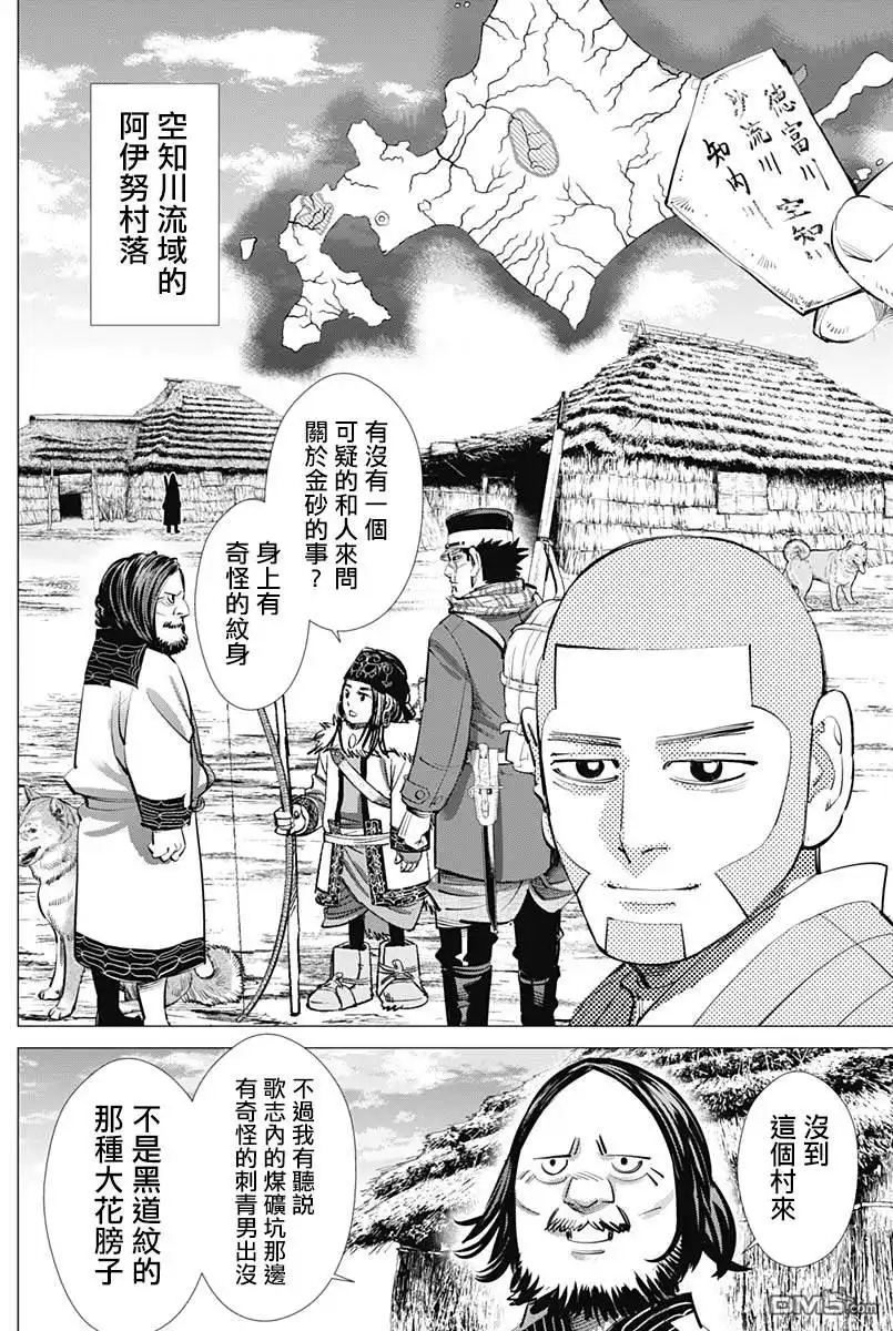 《黄金神威》第232话 家族 第14页