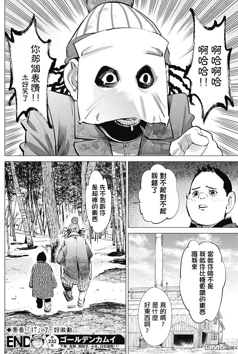 《黄金神威》第232话 家族 第18页