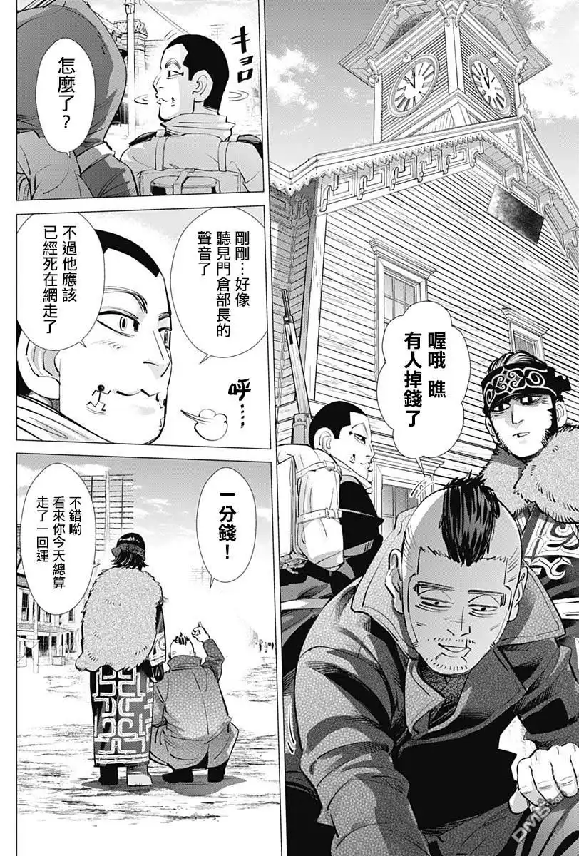 《黄金神威》第232话 家族 第12页