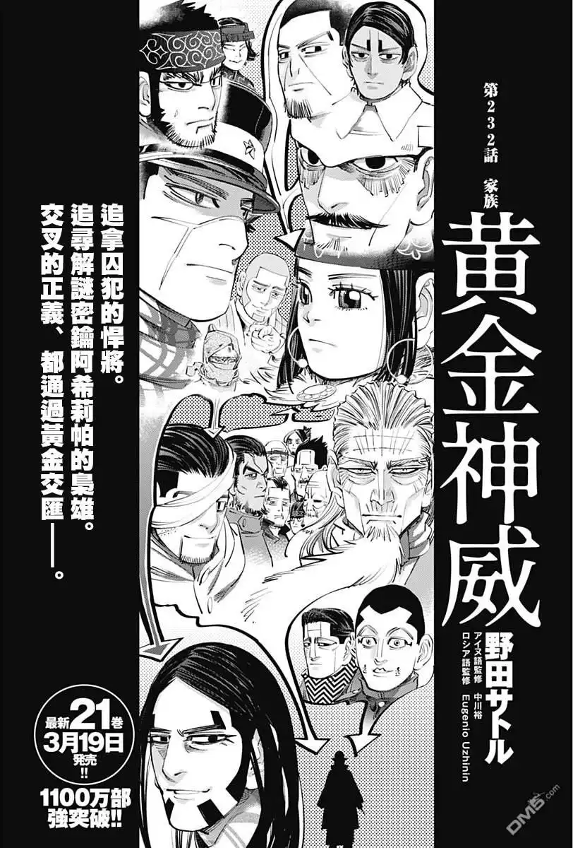 《黄金神威》第232话 家族 第1页