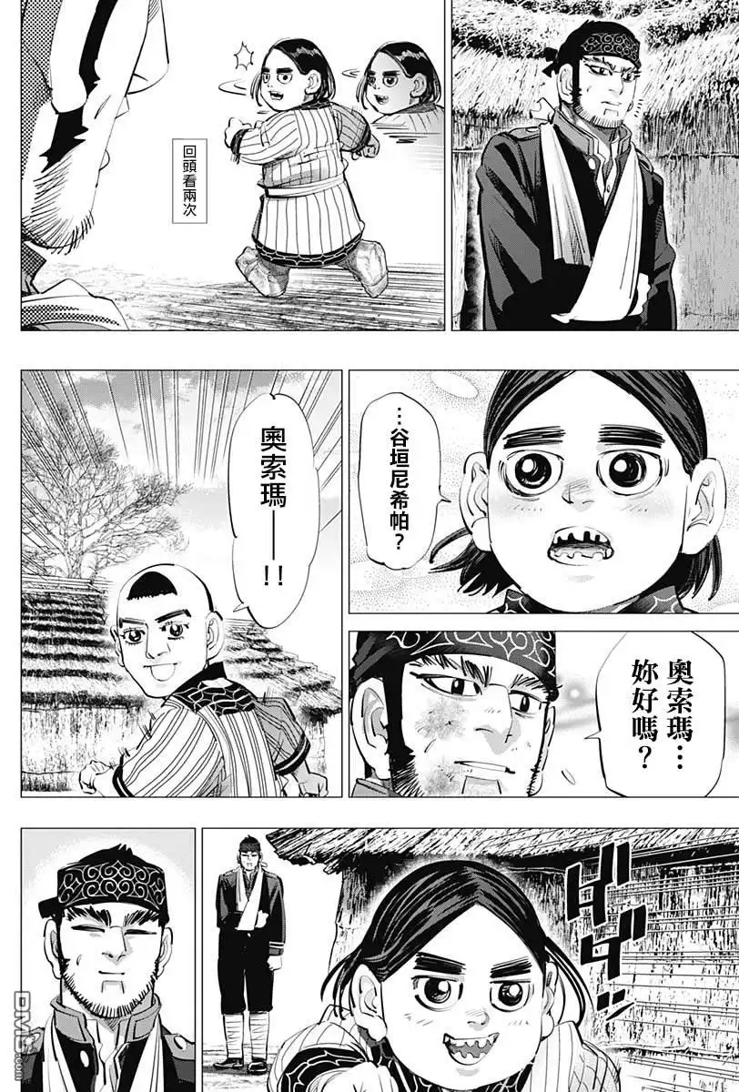 《黄金神威》第232话 家族 第4页