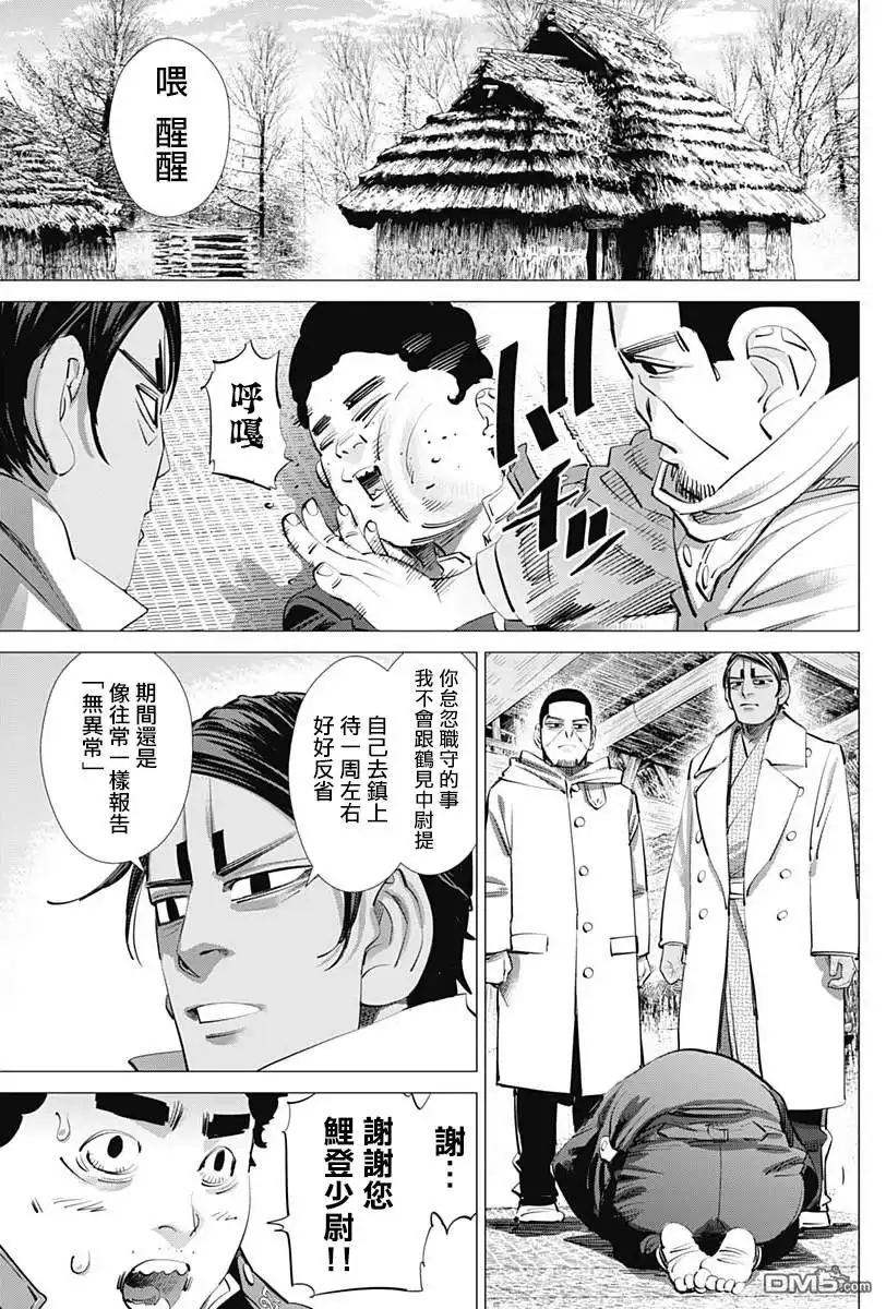 《黄金神威》第232话 家族 第3页