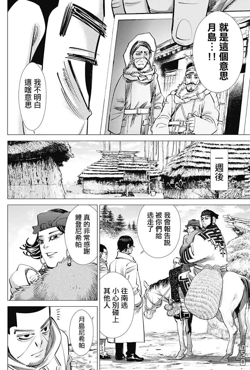 《黄金神威》第232话 家族 第8页