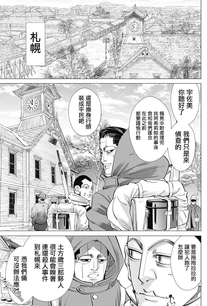 《黄金神威》第232话 家族 第11页