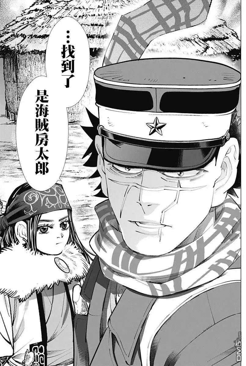 《黄金神威》第232话 家族 第15页