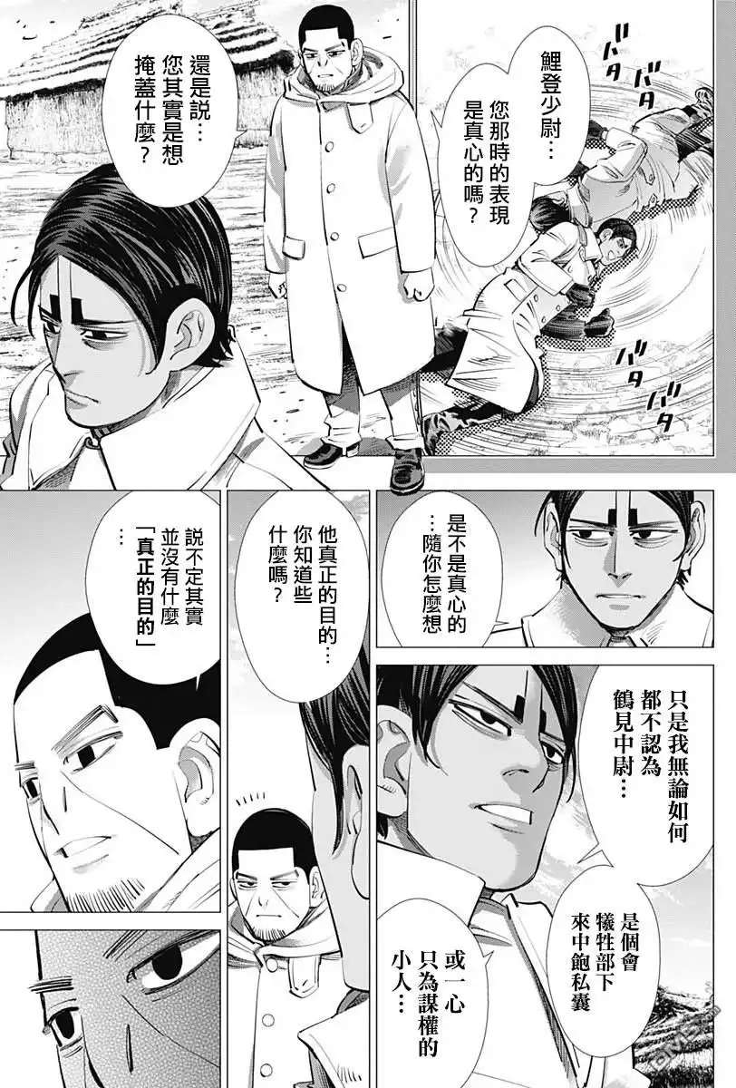 《黄金神威》第232话 家族 第5页