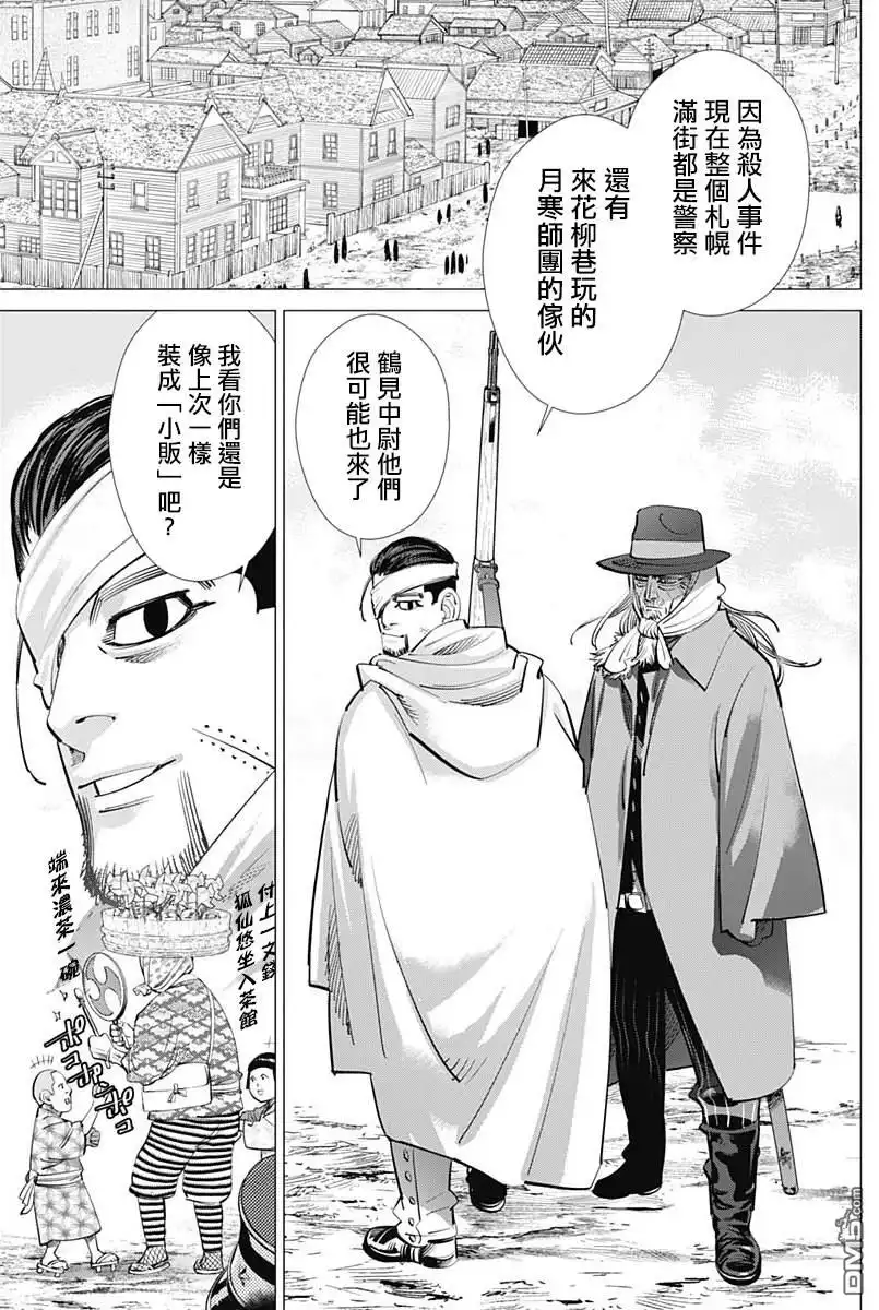 《黄金神威》第232话 家族 第13页
