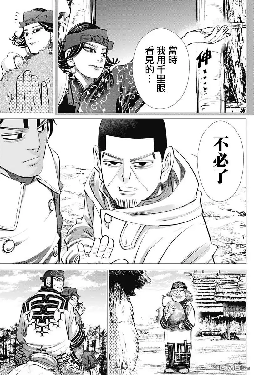 《黄金神威》第232话 家族 第9页