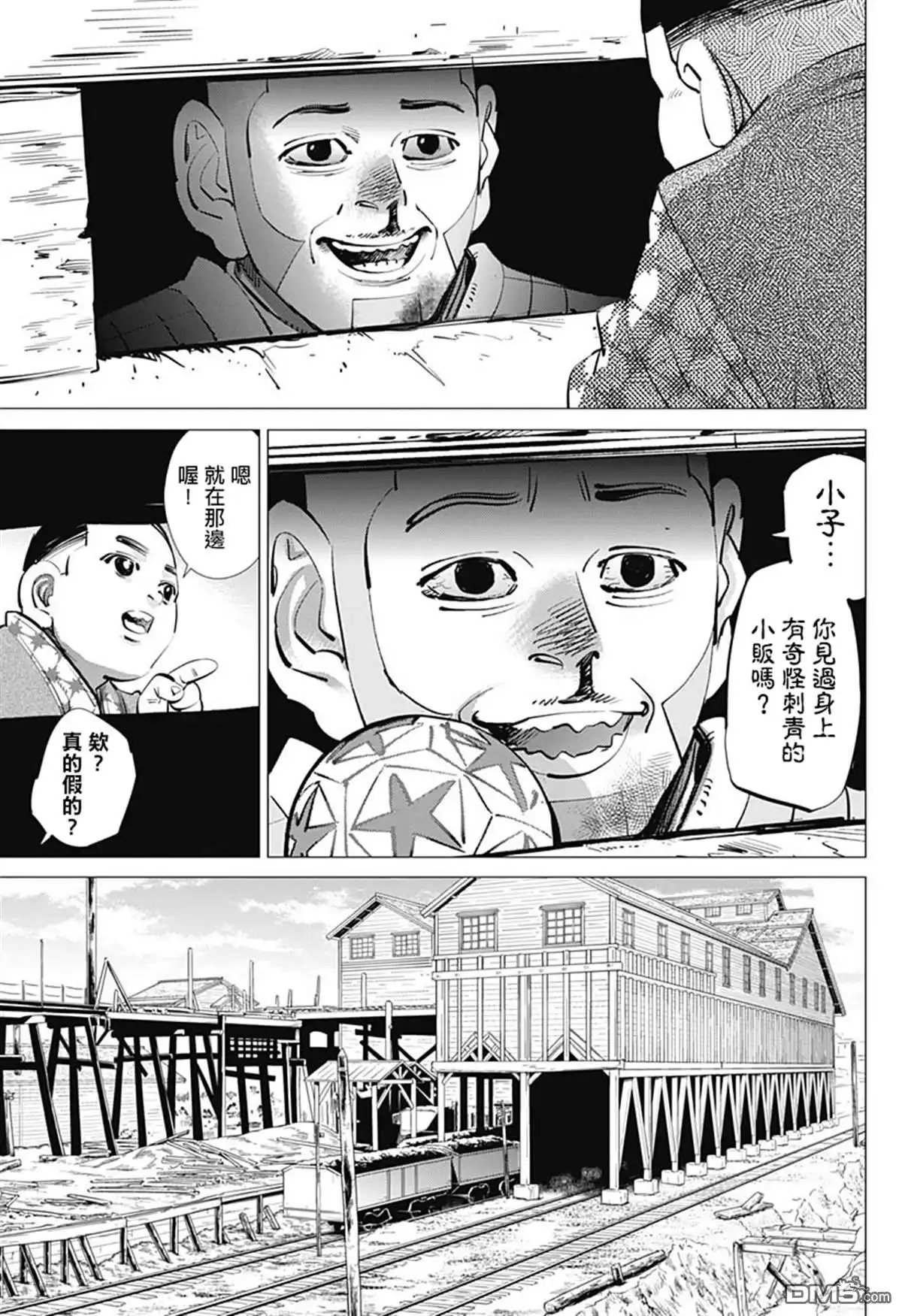 《黄金神威》第233话 卖糖小贩 第7页