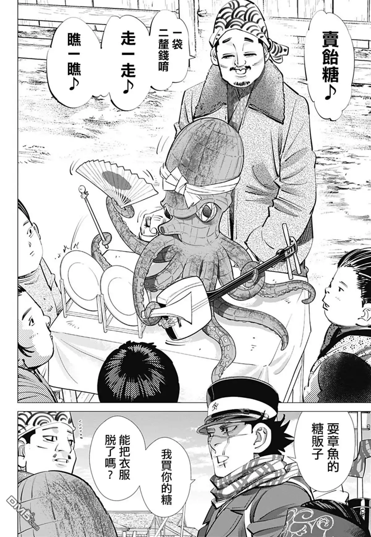《黄金神威》第233话 卖糖小贩 第4页