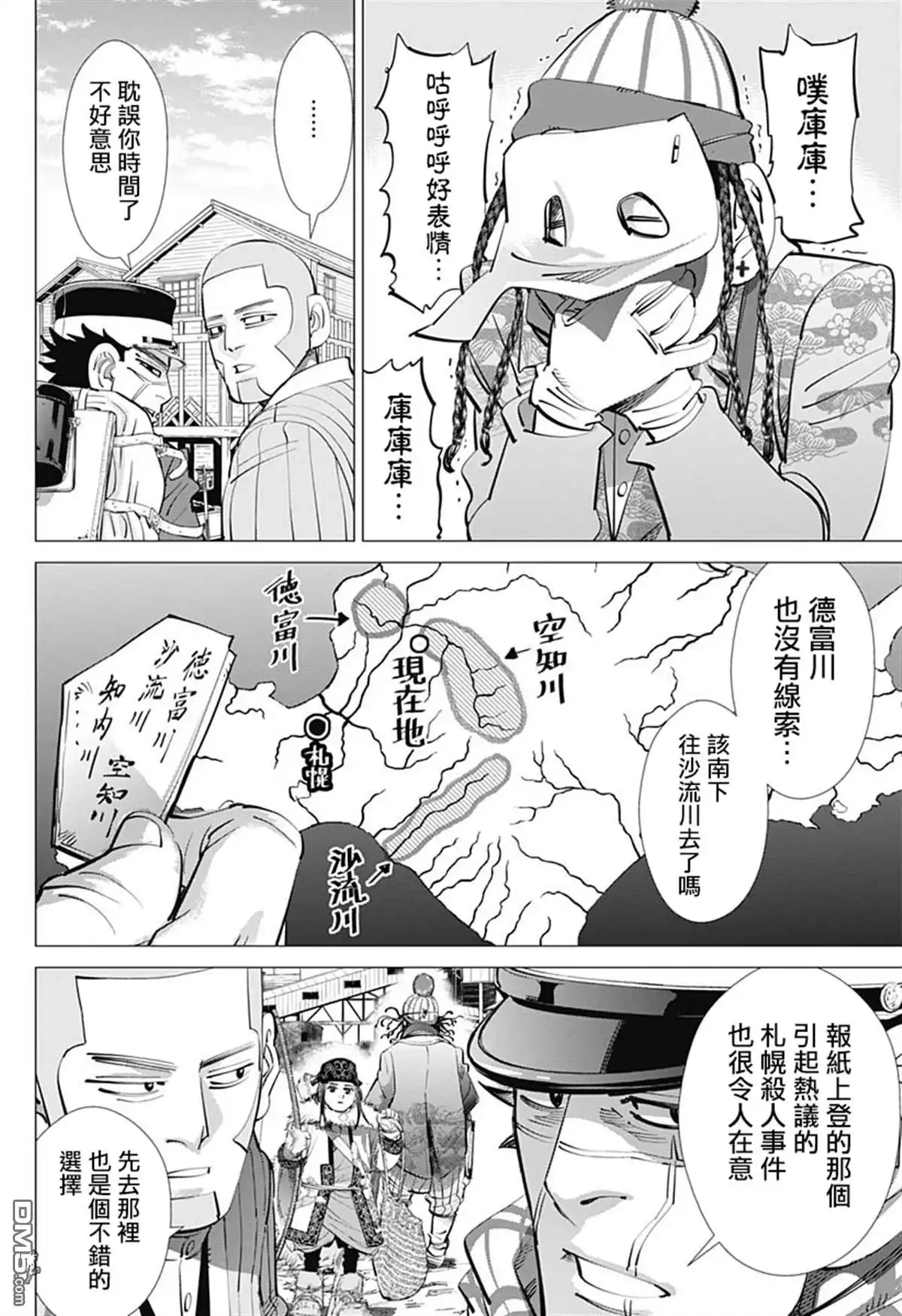 《黄金神威》第233话 卖糖小贩 第12页