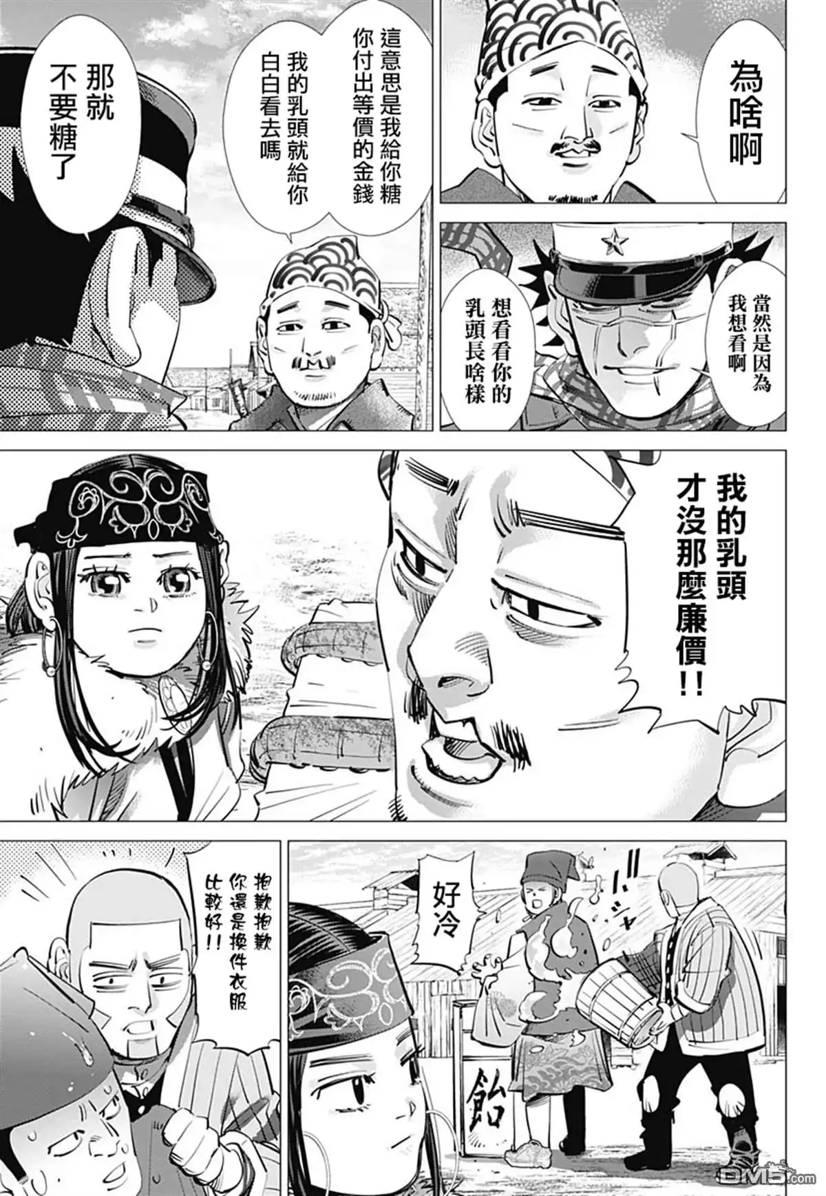 《黄金神威》第233话 卖糖小贩 第5页
