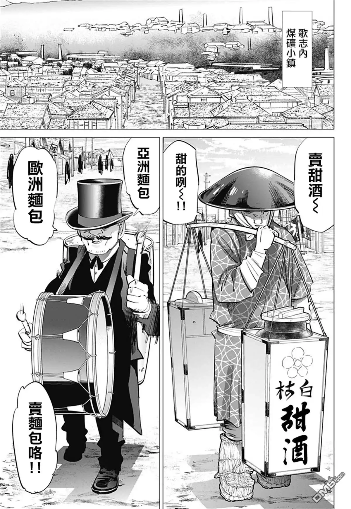 《黄金神威》第233话 卖糖小贩 第3页